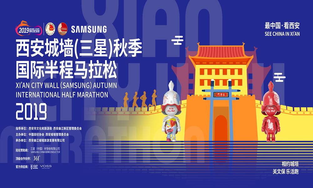 西安城墙（三星）秋季国际半程马拉松