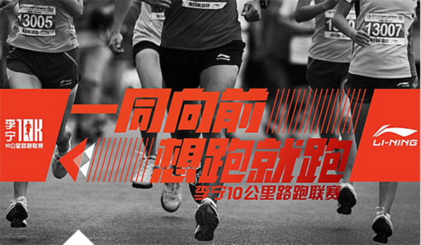 2015李宁10K路跑联赛·上海站