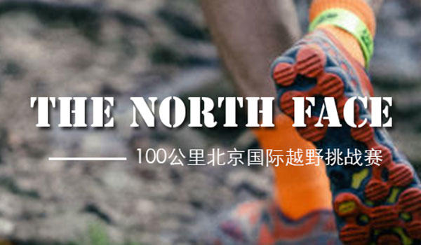North Face2015北京国际越野赛