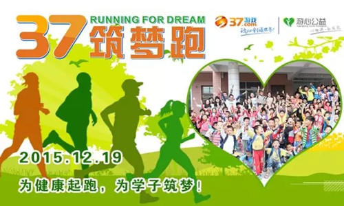 37筑梦跑(Running for dream)