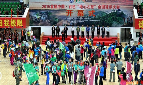 2016徒步中国·百色“地心之旅”全国徒步大会