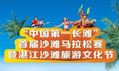 “中国第一长滩”首届沙滩马拉松赛