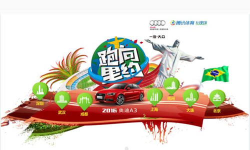 2016奥迪A3·腾讯体育跑向里约路跑（深圳站）