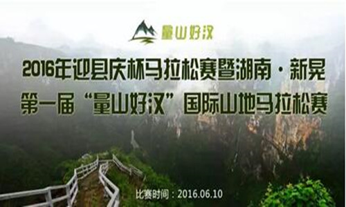 量山好汉国际山地马拉松