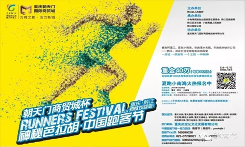 “国跑客节” 之夏跑小南海