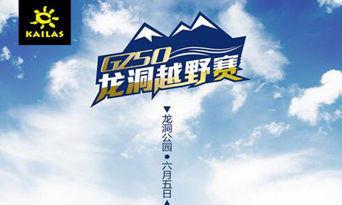 2016凯乐石广州龙洞越野赛