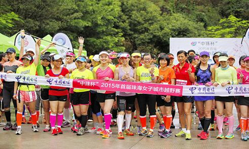 2016中珠杯第二届“绿野仙踪”珠海女子越野赛