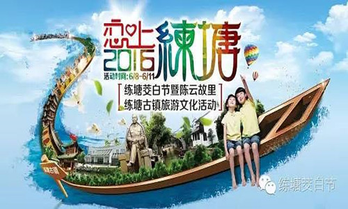 第二届市民运动会路跑汇 “恋上练塘”2016青浦生态徒步行