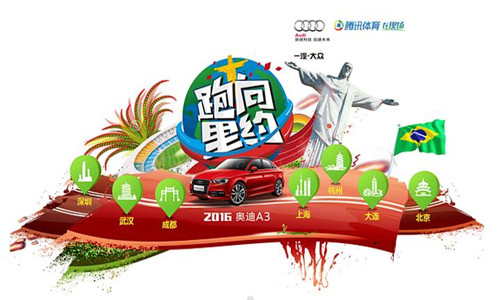 2016奥迪A3·腾讯体育跑向里约 武汉站