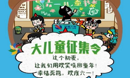 幸福人寿童趣公益跑