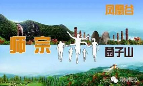 2016首届云南省“师宗凤凰谷.菌子山”户外运动挑战赛