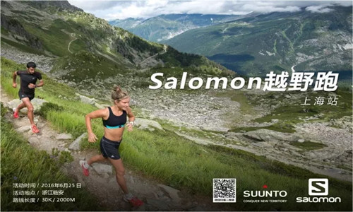 2016 Salomon城市越野跑