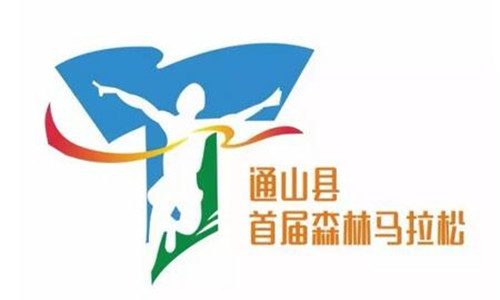 通山县首届森林微型马拉松