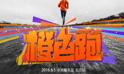 小米爆米花 北京站