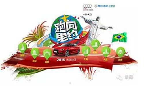 奥迪A3·腾讯体育“跑向里约”成都站