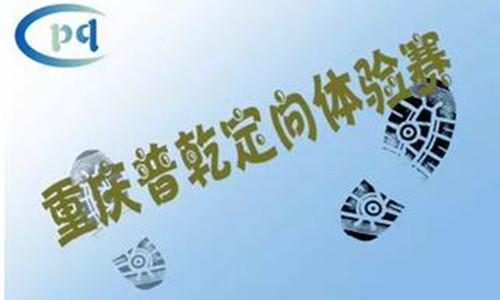 重庆普乾定向体验赛