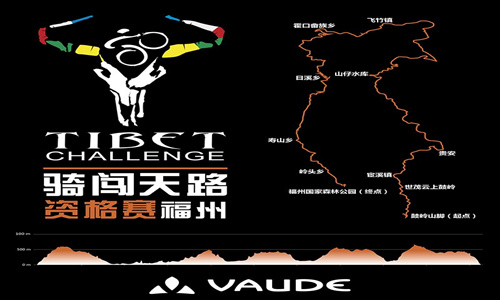 VAUDE【骑闯天路】资格赛-福州站
