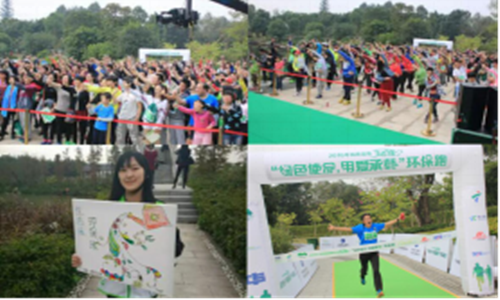 “绿色延续 蓄力Run”第二届广州海珠国家湿地公园环保跑