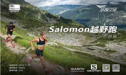 牛头山丛林越野赛 | Salomon城市越野广州站