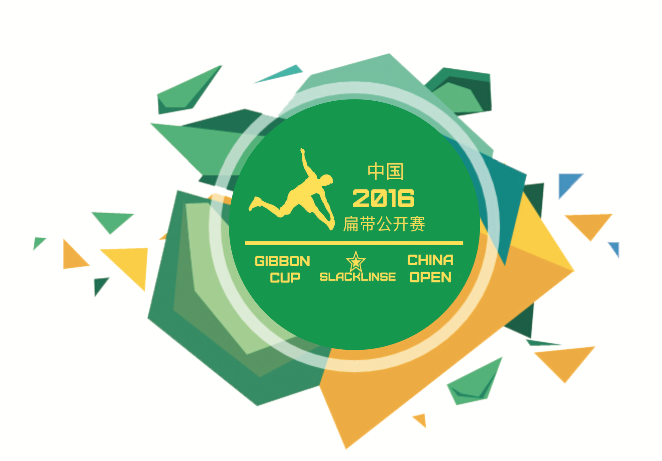 GIBBON CUP 2016首届中国扁带公开赛