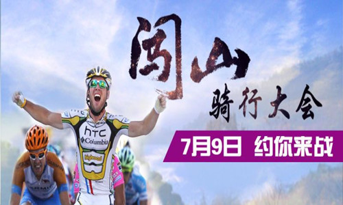2016浙江金华千人闯山.自行车爬坡挑战赛