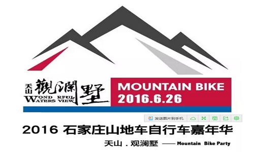 2016 石家庄山地自行车嘉年华
