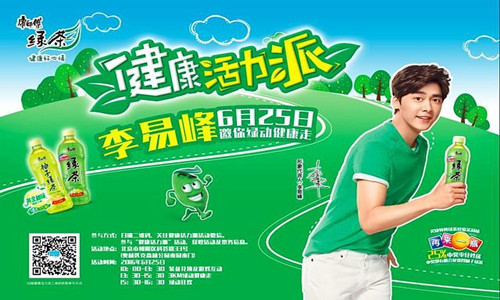 康师傅绿茶健康活力派