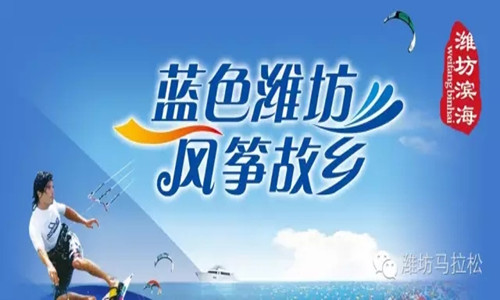 2016潍坊市第六届全民健身运动会半程马拉松