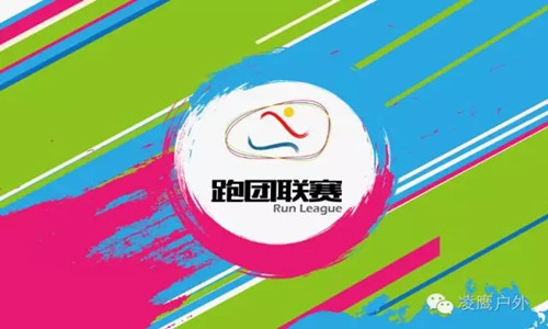 2016年湖南跑团联赛丨长沙站