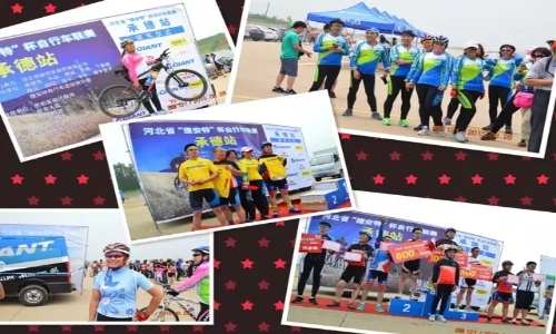 2016年GIANT&SHIMANO全国自行车业余联赛承德站