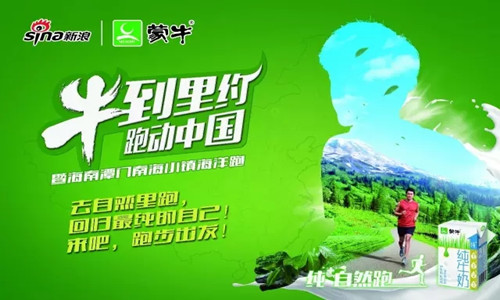 牛到里约跑动中国 海洋跑