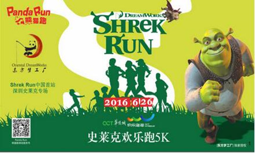 Shrek Run欢乐跑中国首站——深圳站