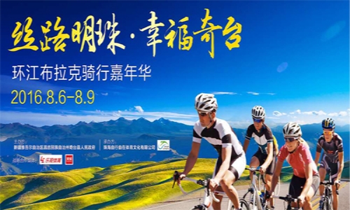 丝路明珠 幸福奇台——环江布拉克骑行嘉年华