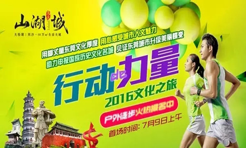 行动的力量·2016文化之旅