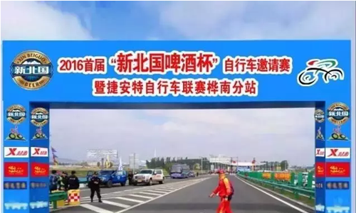 2016黑龙江省捷安特公路自行车联赛分站赛“桦南站”