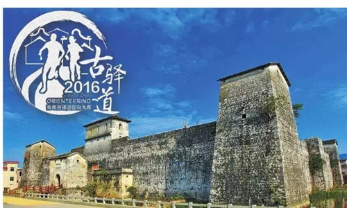 2016年南粤古驿道定向大赛——仁化站