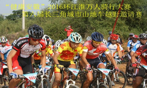“健康安徽”2016环江淮万人骑行大赛