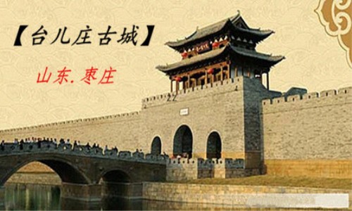 2016年山东省“中国体育彩票杯”环台儿庄古城铁人三项赛