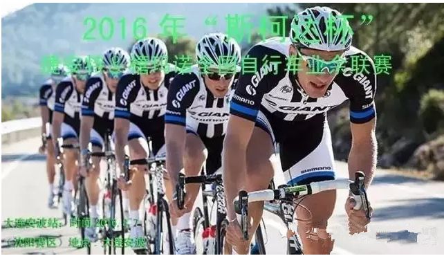 2016年全国自行车业余联赛 （沈阳赛区）大连安波站