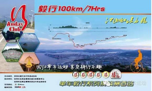 2016单车毅行系列挑战—毅行7H100KM