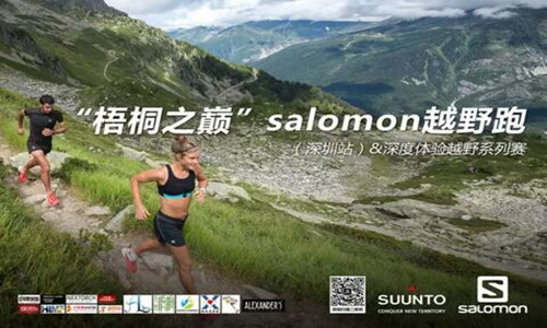 “梧桐之巅”越野跑挑战赛