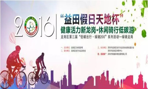 低碳出行. 绿骑200第二站绿骑龙岗