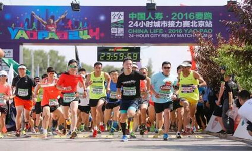 “中国人寿·2016要跑·24小时城市接力赛”上海站