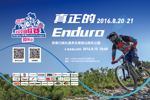 2016全山联赛-崇礼站