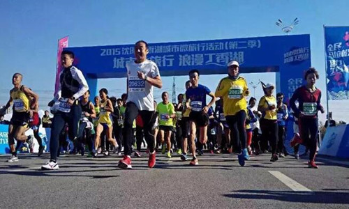 2016“中铁·丁香湖”杯沈阳半程马拉松赛