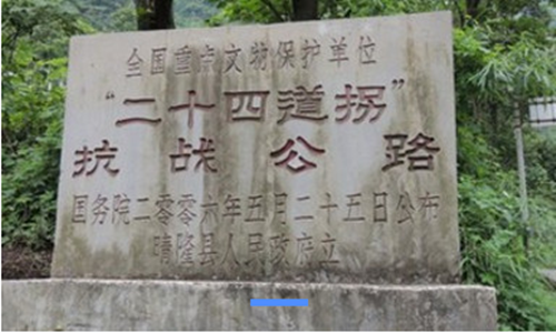 庆祝抗战胜利71周年骑行贵州24道拐抗战公路（3日行程）