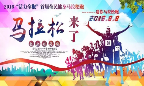 2016“活力全椒”首届迷你马拉松