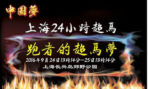 烟台“长岛听风”山地马拉松