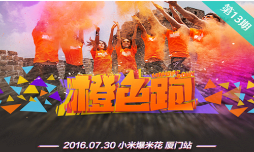 小米爆米花 厦门站