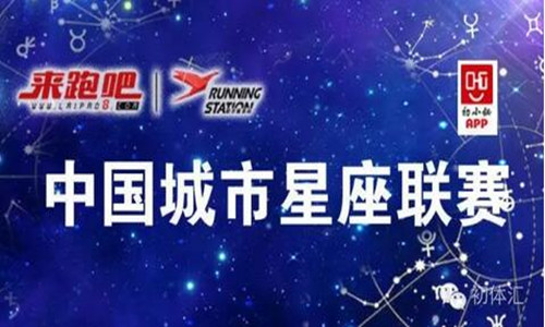 中国城市星座联赛狮子座-北京站